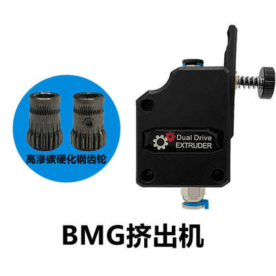 高品质BMG双齿轮挤出机VORON 高频淬火硬化钢齿轮纳米涂层 E3DV6