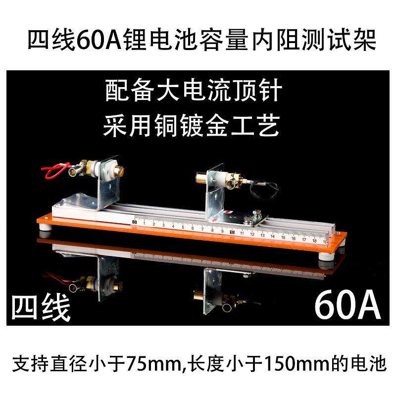 4线 线60A电池容量内阻立式18650测试架33140全新升级为梅花手柄