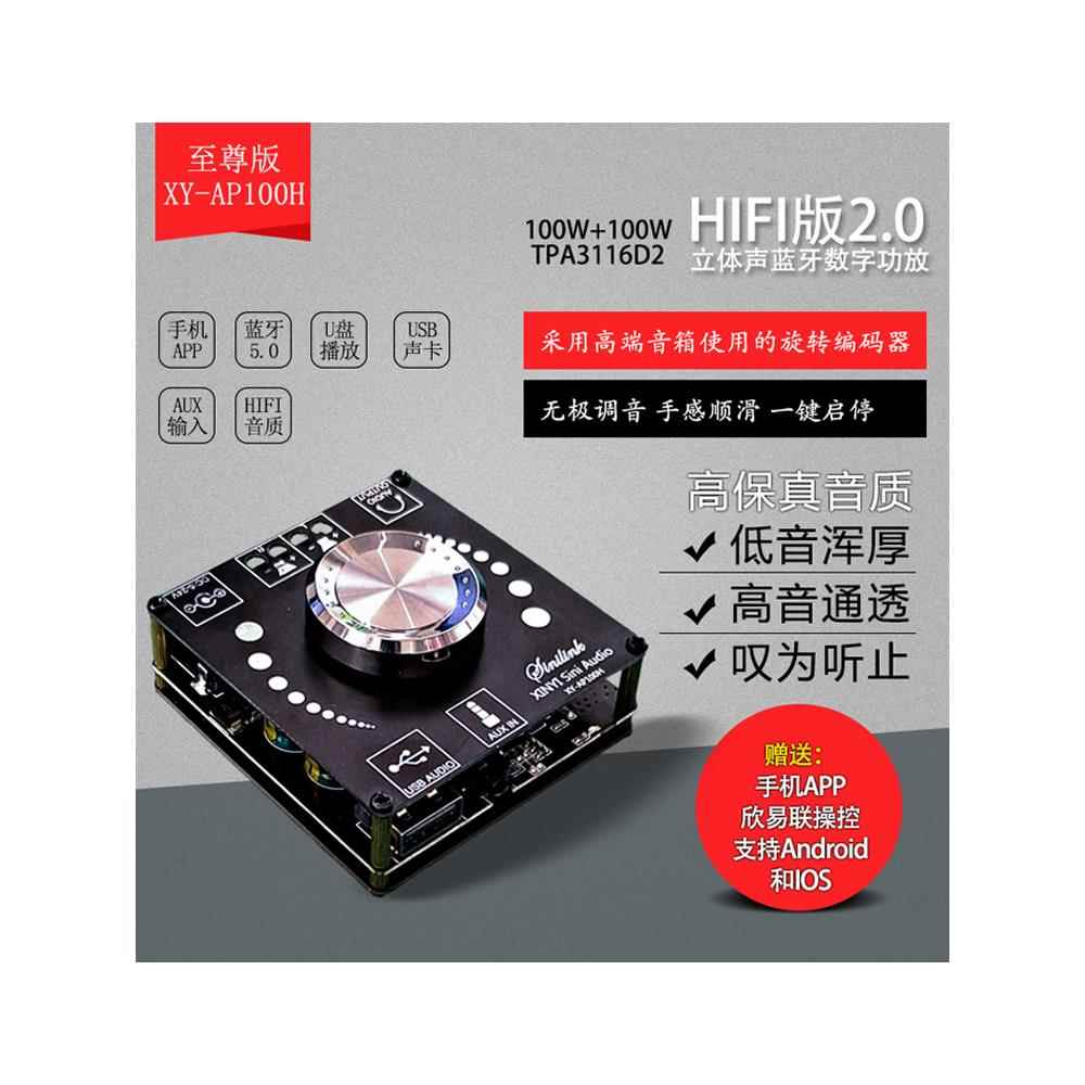 蓝牙数字功率放大器板模块Xy-Ap100H 2路* 100W立体声高保真Tpa31