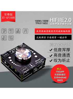 蓝牙数字功率放大器板模块Xy-Ap100H 2路* 100W立体声高保真Tpa31
