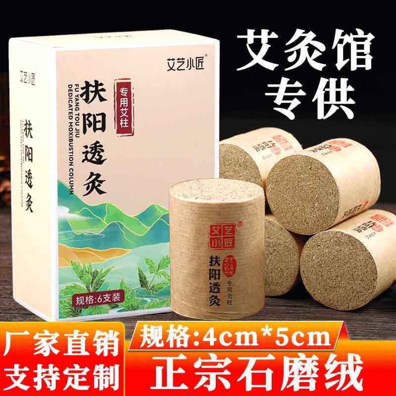 4cm石磨绒扶阳透灸艾柱盒装 厂家加粗艾灸柱陈年艾绒柱粗艾条