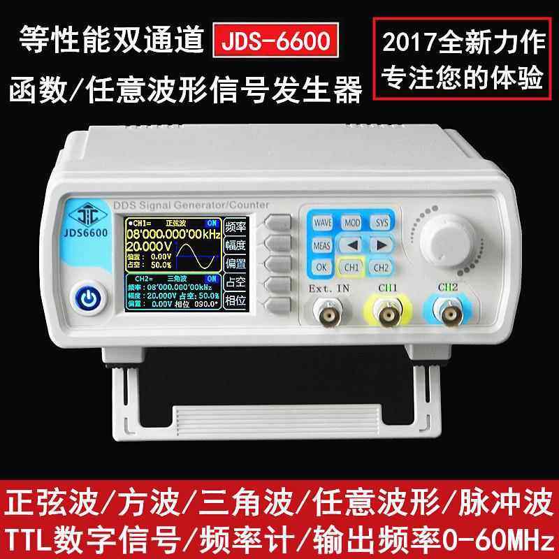 JDS6600双通道全数控DDS任意波函数信号发生器脉冲信号源频率计