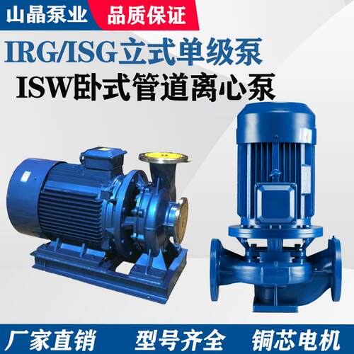 ISG立式管道泵增压泵大口径大流量大功率ISW卧式管道离心泵