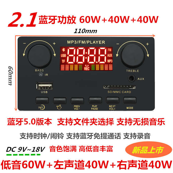 12V 2.1带功放60W蓝牙解码板彩屏带录音无损收音主板包邮