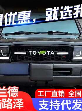 适用于丰田陆地巡洋舰LC100中网酷路泽改装复古TOYOTA带灯中网