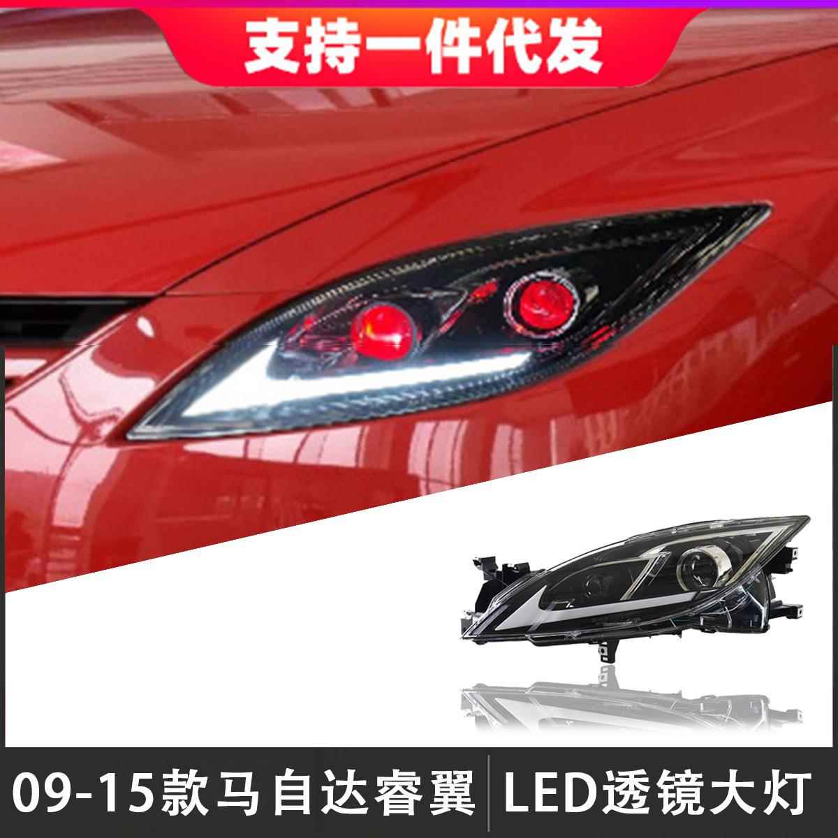 适用于09-16款马自达睿翼大灯总成改装LED恶魔眼透镜大灯流光转向