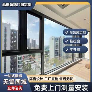 无锡江阴断桥铝门窗定制系统窗落地窗封阳台玻璃隔音窗推拉落地窗