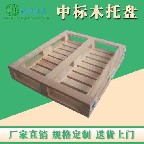 仓储物流托盘叉车木栈板实木物流卡板厂家中标托盘