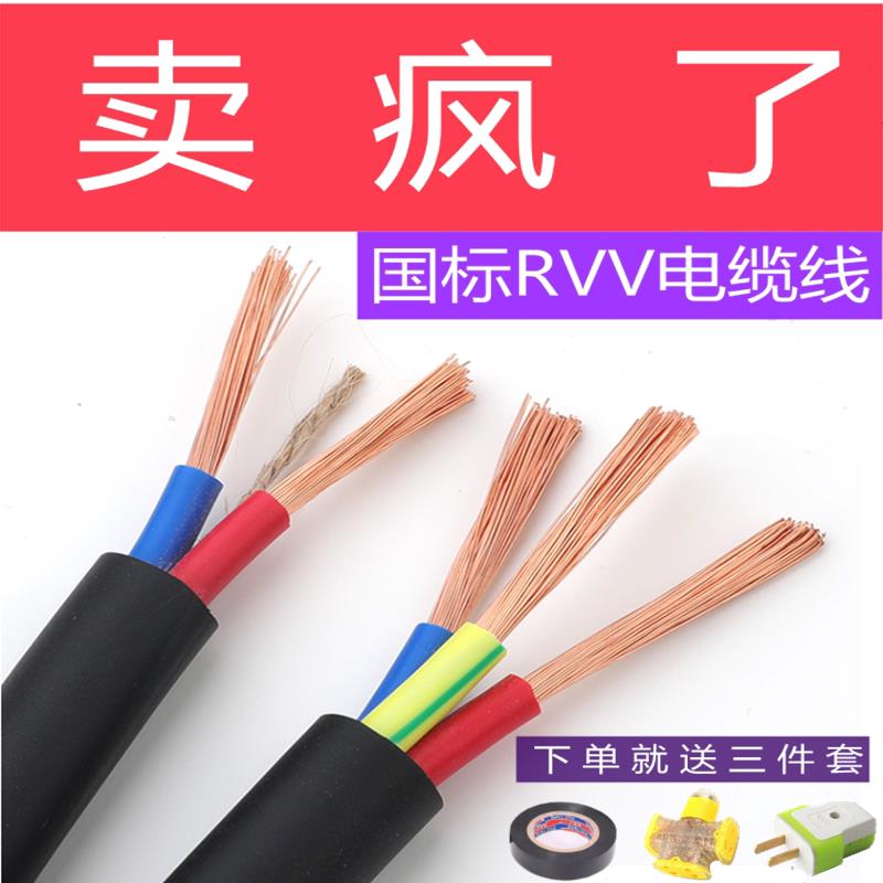 国标rvv电缆线2芯3芯1.5 2.5 4平方户外家用工程软延长护套电源线