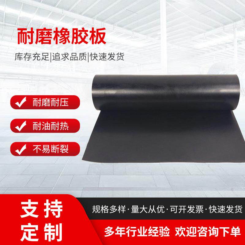 高弹性耐磨橡胶板工业防水密封橡胶板耐磨绝缘橡卷材减震垫板