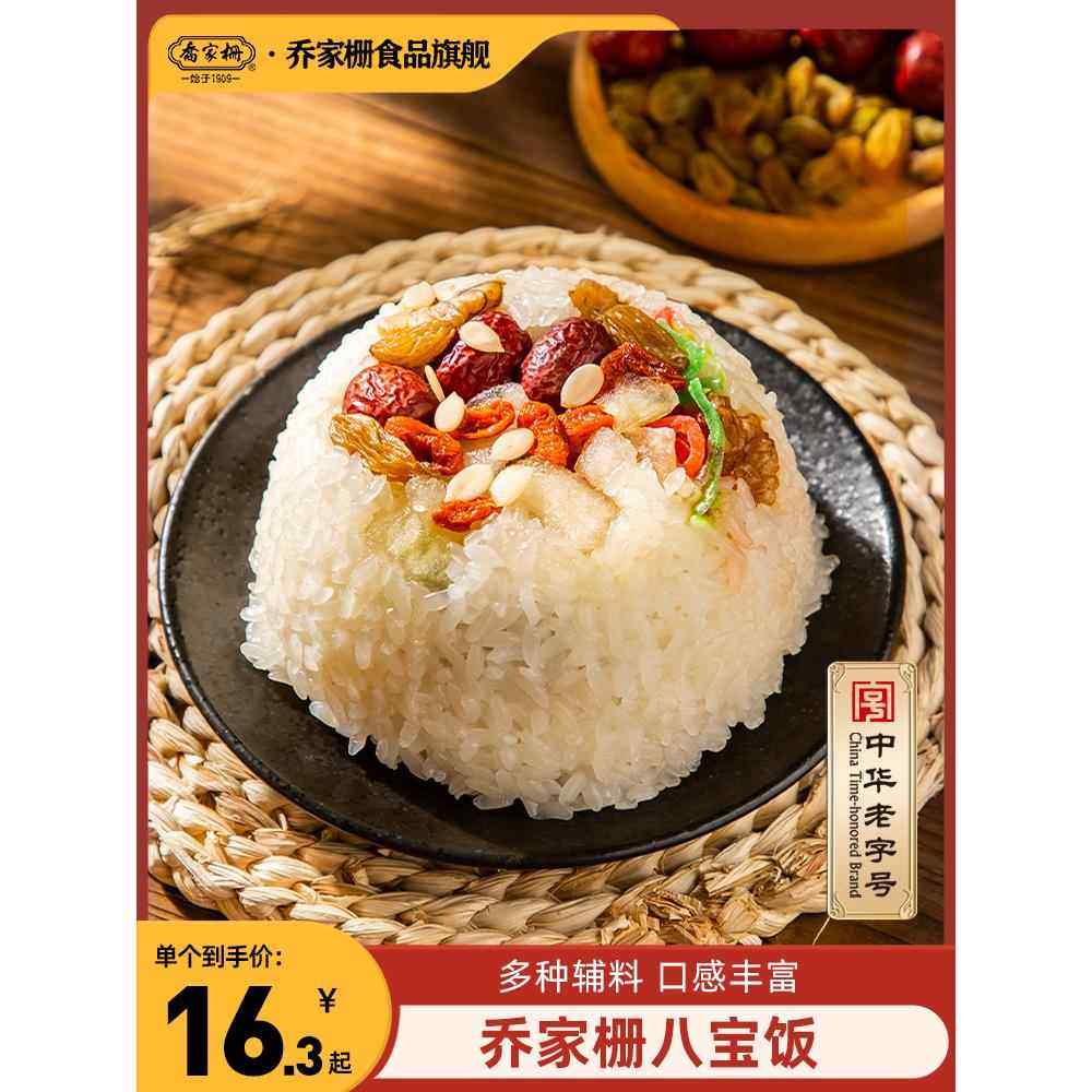 乔家栅香糯八宝饭血糯米饭红枣豆沙馅上海年货特产早餐自热米饭,粮油调味/速食/干货/烘焙,饭团/八宝饭,淘宝优惠券,粉丝福利购,淘宝优惠卷