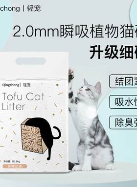 轻宠豆腐猫砂无尘不沾地底猫咪用品秒结团超强吸水遮臭