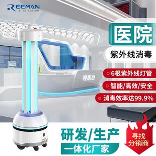 原厂供应紫外线消毒机器人商场办公楼医院工厂uvc消毒机消毒车