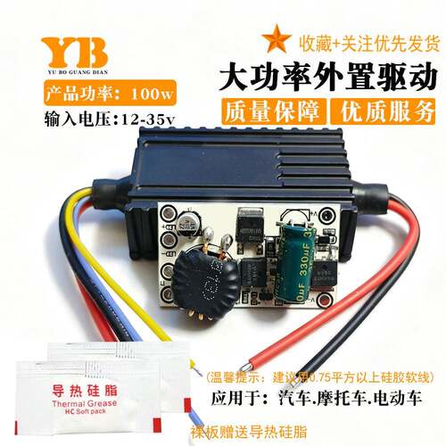 大功率100瓦车灯射灯外置驱动板模块输入12-36v宽电压车灯DIY改装