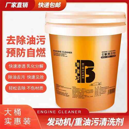 去引擎门店清洁剂重油油泥机头大桶汽车水强力发动机舱污