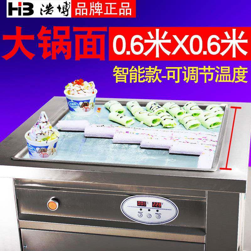 浩博炒冰机商用全自动炒酸奶机智能方锅炒奶果机单锅炒冰淇淋卷机