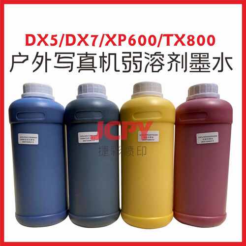 墨水dx5dx7xp600tx800弱户外广告机墙布写真适用溶剂油性壁画