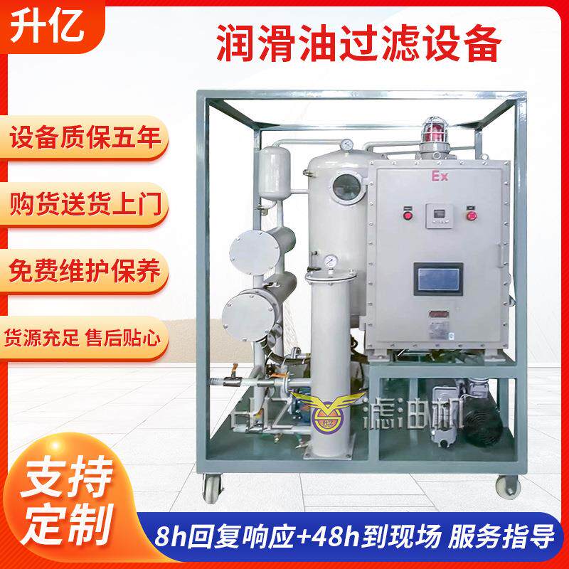 厂家现货液压油滤油机注油机润滑油齿轮油真空净油机油过滤设备