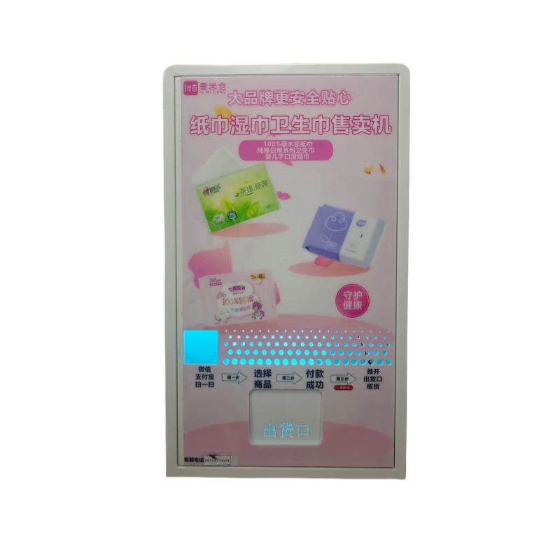纸巾湿巾卫生巾三合一售卖机商场景区公园医院公厕公共洗手间