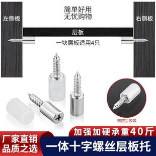 自攻十字一體層板托隔板托釘櫥衣柜固定支撐五金配件置物架釘托