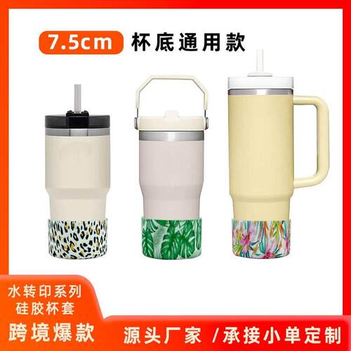 创意简约印花硅胶杯套保温隔热膜水转印运动水壶太空壶杯套杯底套