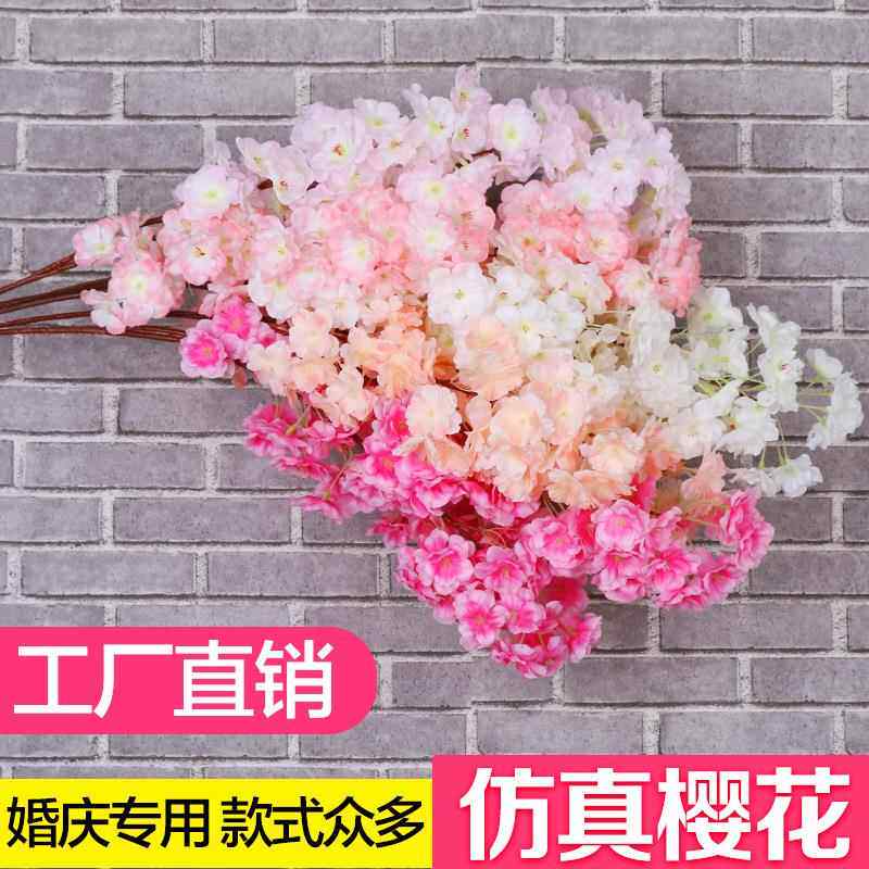 仿真樱花枝婚庆樱花树梨花桃花枝塑料花装饰花绢花客厅落地假花