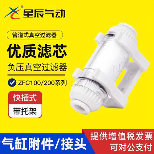 真空过滤器ZFC200-06B-08B ZFC100-04B 管道型负压过滤器星辰气动