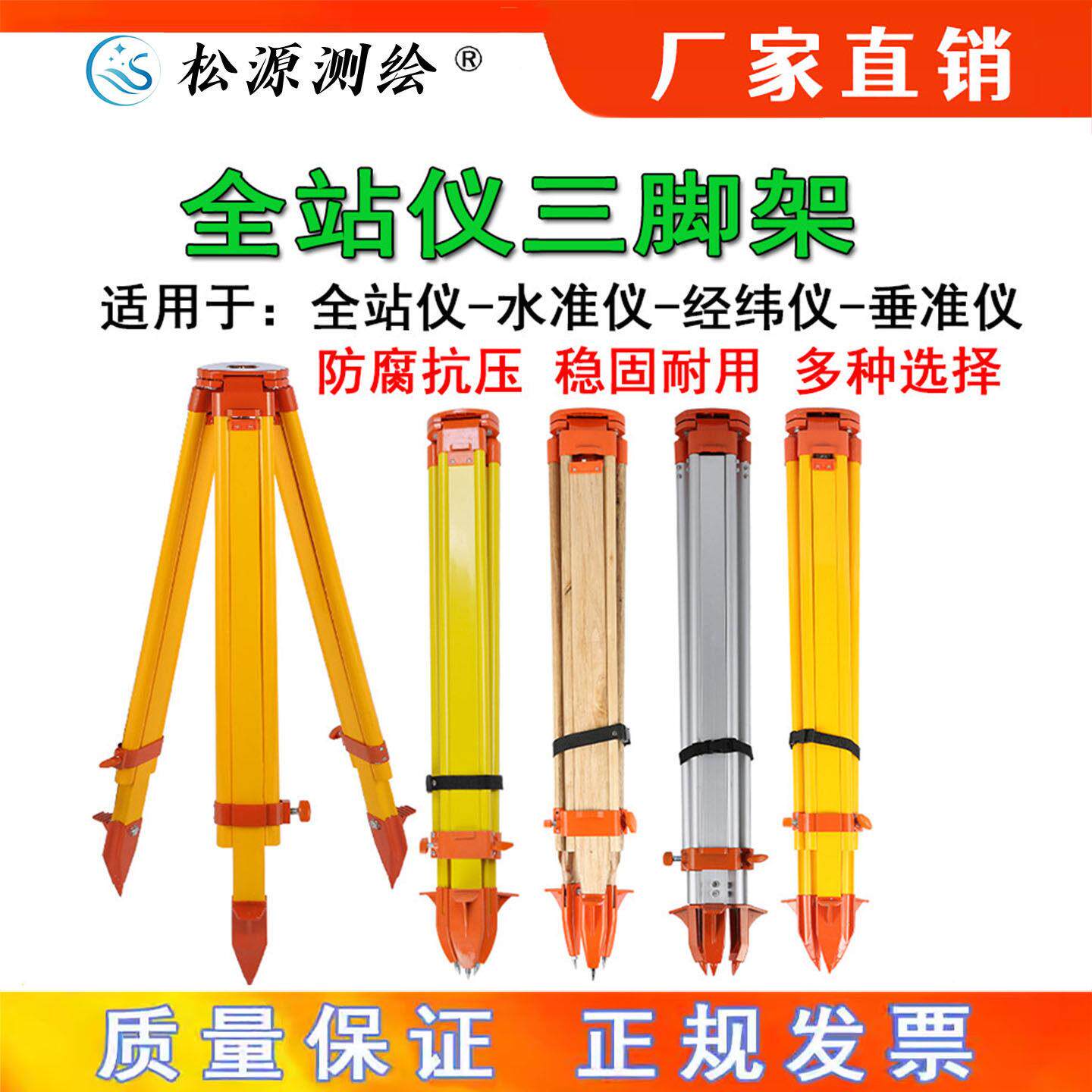 全站仪三脚架铝合金实木制全站仪经纬仪水平仪测量测绘伸缩三脚架