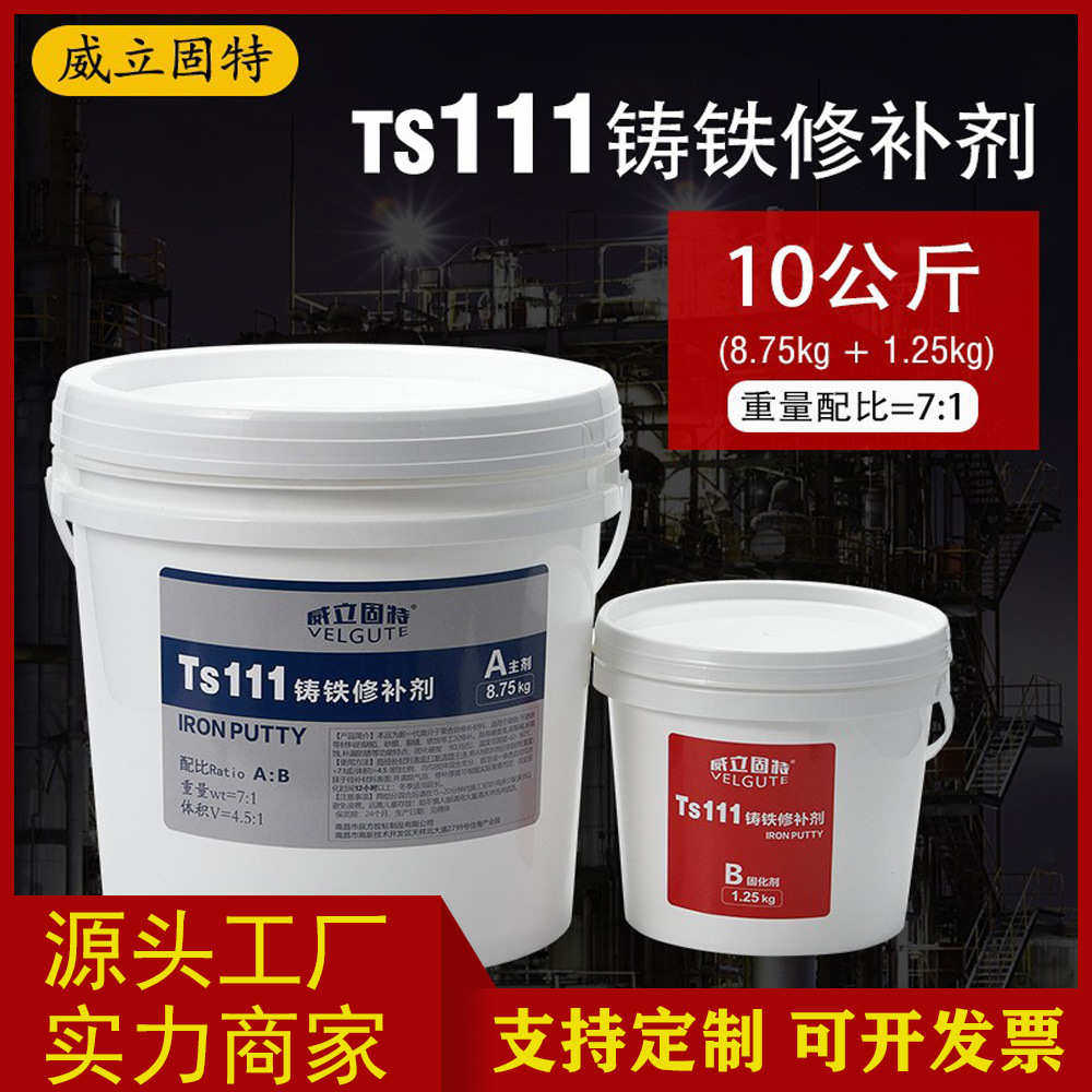 大包装工业修补剂TS112钢质111铸铁113铝质101缺陷金属修补胶10kg,基础建材,瓷砖修补胶,淘宝优惠券,粉丝福利购,淘宝优惠卷