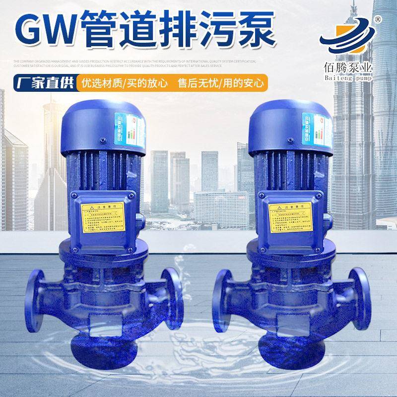 GW型立式管道排污泵水处理压泵市政冷热水输送GW管道排污泵