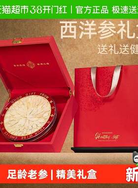 新疆包邮西洋参片礼盒新年年货春节礼物送礼长辈中老年人补品滋补