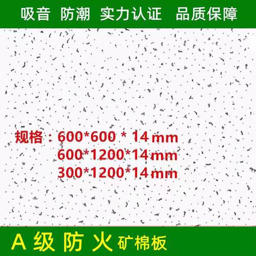 600X600矿棉吸音板防潮隔热吊顶板材 暗架天花矿棉板定制