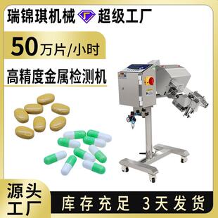 全自动高精度金属检测机药片胶囊金属异物剔除分选机金检机厂家