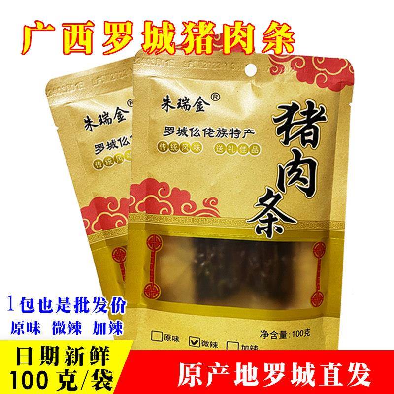 风干猪肉罗城猪肉条朱瑞金猪肉条100g开袋即食仫佬族风味猪肉
