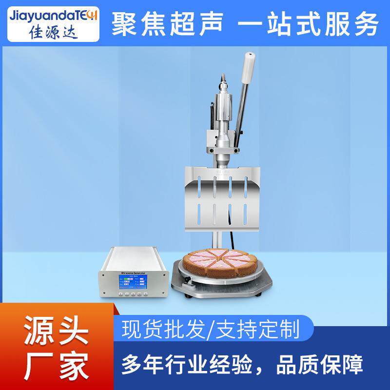 超声波食品切割机蛋糕超声波切割机吐司切片机