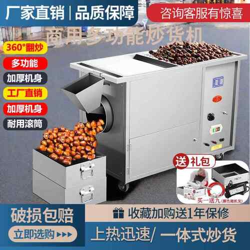 商用多功能糖炒板栗机器全自动摆摊炒货机栗子机瓜子花生干货机器