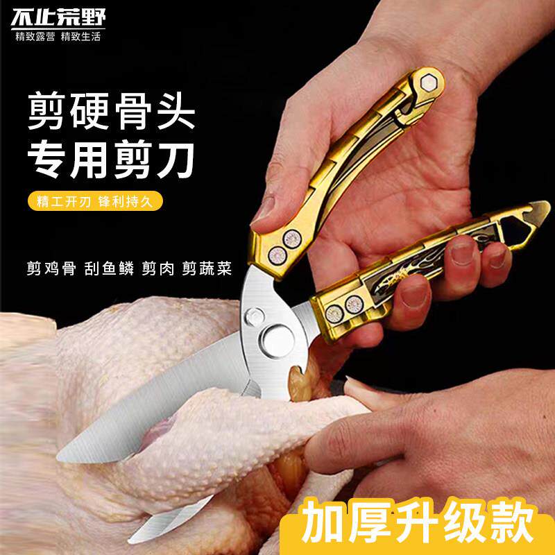 鸡骨剪刀家用不锈钢厨房多功能剪骨刀杀鱼鸭鹅专用强力食物大剪子