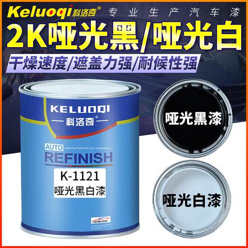 2K黑色哑光漆哑光白漆塑料磨砂漆金属质感颗粒漆桶装汽车全车喷涂