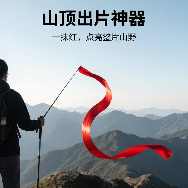 登山杖红丝带飘带拍照拍照雪杖