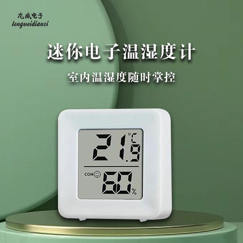 火热款电子数字屋内湿度计家用精度温度计迷你款可立可贴墙