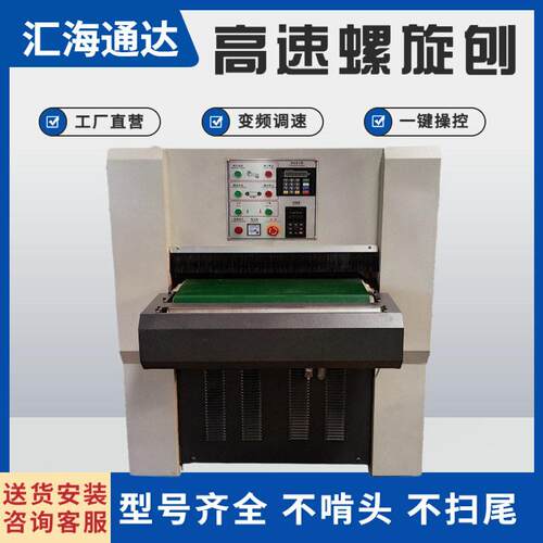 速螺旋压刨630精光螺旋刨全自动重型压刨机重型双面螺旋刨