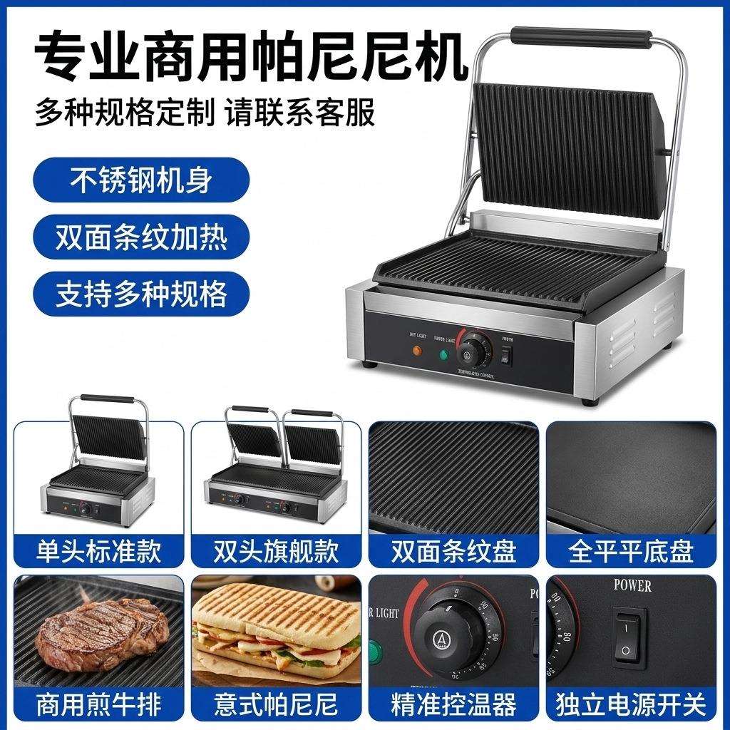 商用压板扒炉电热条纹热压机煎牛排帕尼尼机三明治机汉堡机外贸