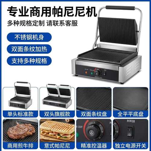 商用压板扒炉电热条纹热压机煎牛排帕尼尼机三明治机汉堡机外贸