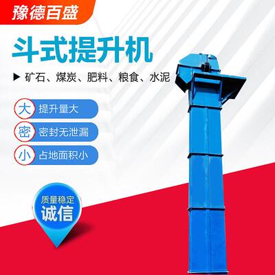 现货不锈钢物料提升机生产厂家TD/TH/NE型胶带环链板链斗式提升机