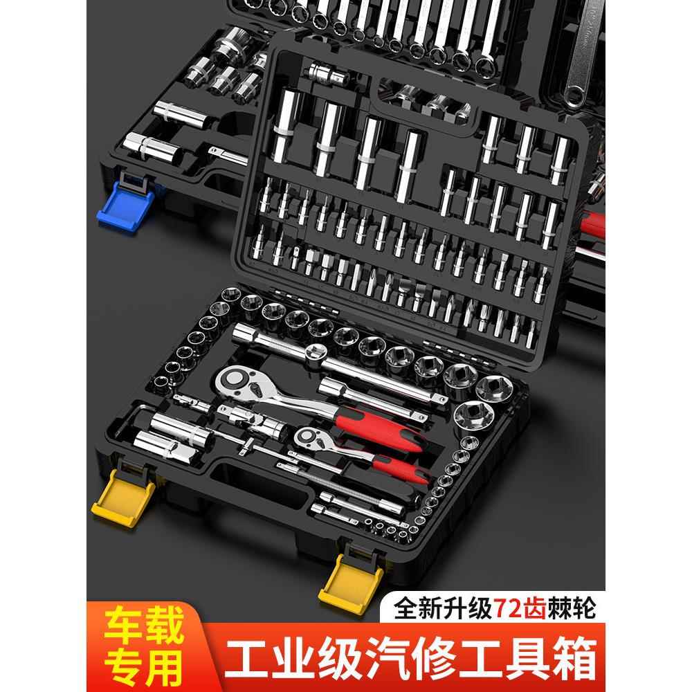 车载工具箱套装多功能棘轮扳手套筒组合工具货车汽车修理工具套装