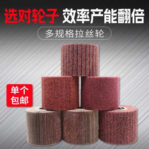 意大利进口拉丝轮不锈钢金属去毛刺棉布羊毛纤维尼龙拉丝机抛光轮