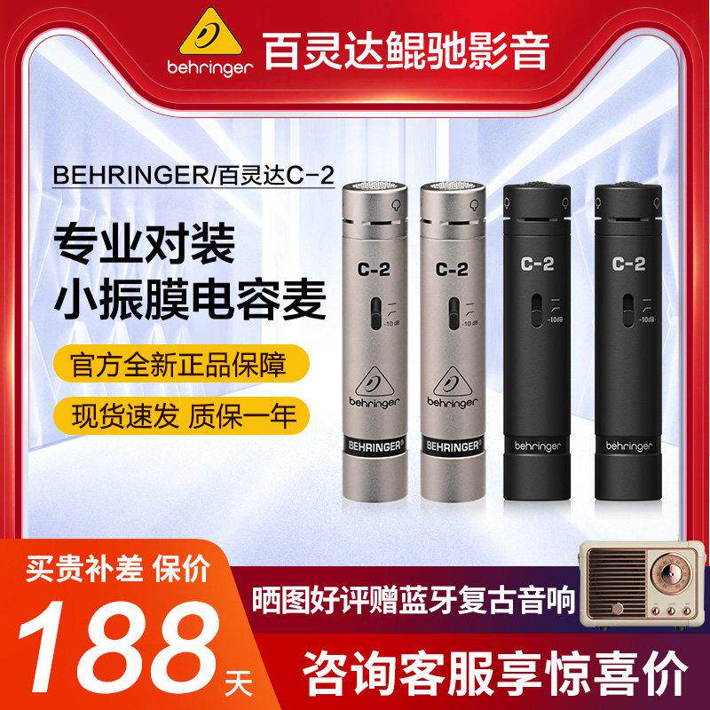 BEHRINGER/百灵达 c-2 C2专业小振膜电容麦克风录音演出话筒拾音