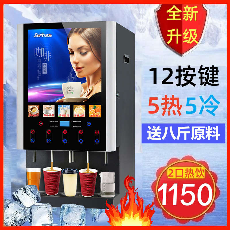 欧总饮料机全自动奶茶咖啡机商用冷热自助饮品速溶果汁一体热饮机