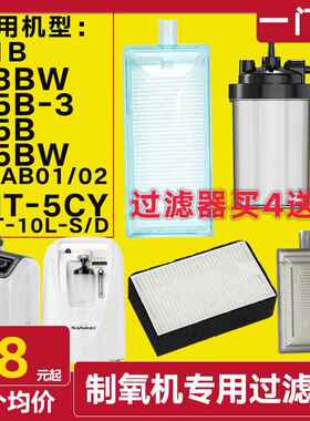 适配健合制氧机过滤器INT-5CY滤盒K5B/5BW/3BW过滤芯湿化杯配件