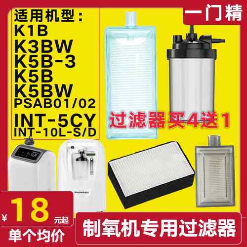 适配健合制氧机过滤器INT-5CY滤盒K5B/5BW/3BW过滤芯湿化杯配件